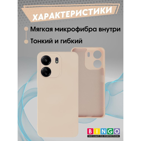 Бампер Bingo Liquid TPU для XIAOMI Redmi 13C/POCO C65 Розовый