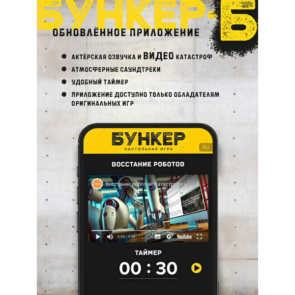 Настольная игра Экономикус Бункер-Б Э051Б