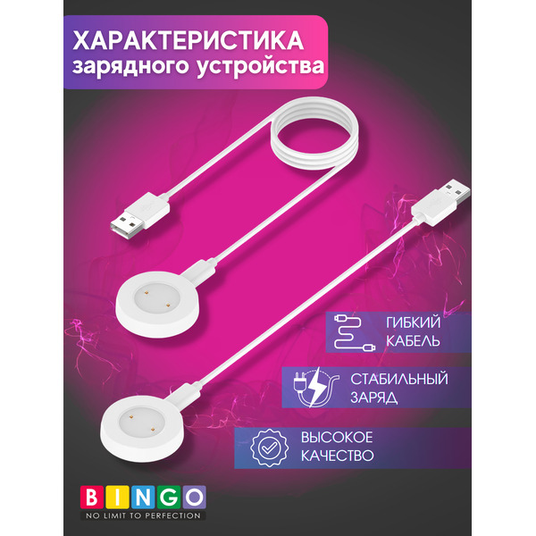 Зарядный кабель Bingo для Watch GT/2/2e/Honor MagicWatch 2/Watch Dream/Watch GS Pro (белый)