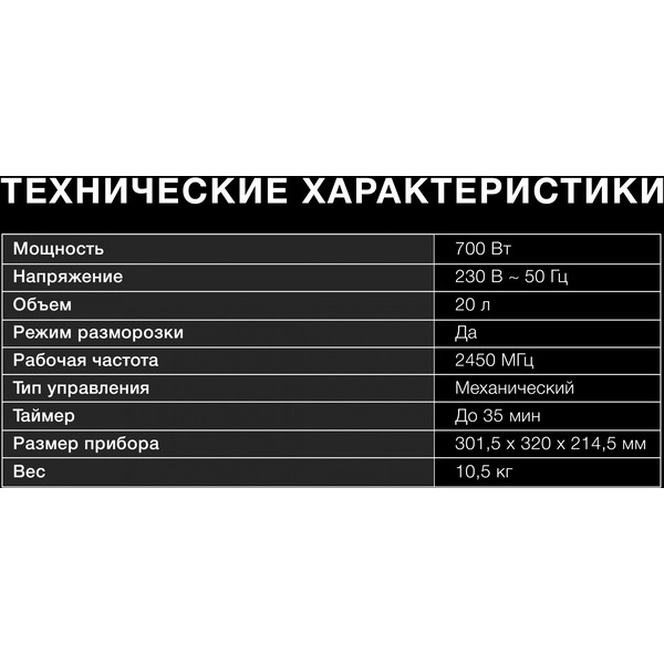 Микроволновая печь Hyundai HYM-M2013