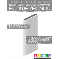 Чехол Bingo Silicone для HUAWEI/HONOR CP11QC/CP11QM/AP10QC/AP10QM/P0008 10000mAh Белый