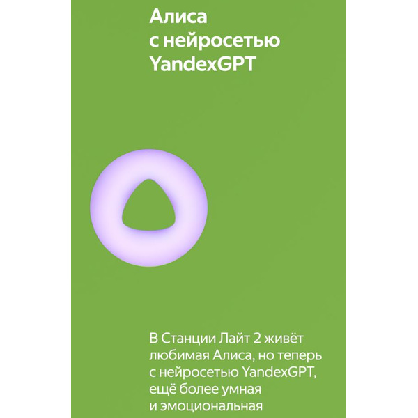 Умная колонка Новая Яндекс.Станция Лайт 2 (YNDX-00026GRN) зелёный