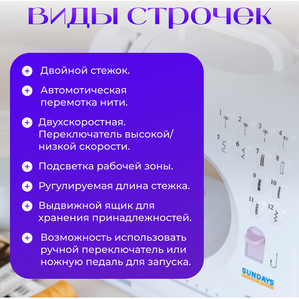 Швейная машина Sundays Home RH-505