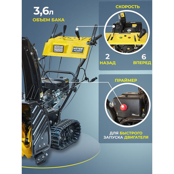 Снегоуборщик Huter SGC 6000CD (70/7/23)