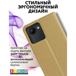 Чехол-книга BINGO Book для REALME C30 золотистый
