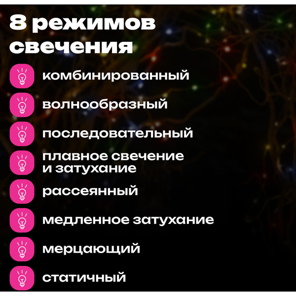 Светодиодная гирлянда Золотая сказка 591102