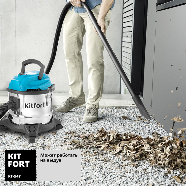 Пылесос хозяйственный Kitfort КТ-547