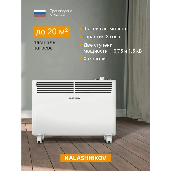 Конвектор KALASHNIKOV KVCH-E15M-11