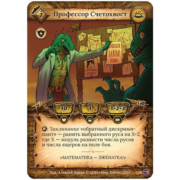 Настольная игра HOBBY WORLD Берсерк Русы против ящеров 915844