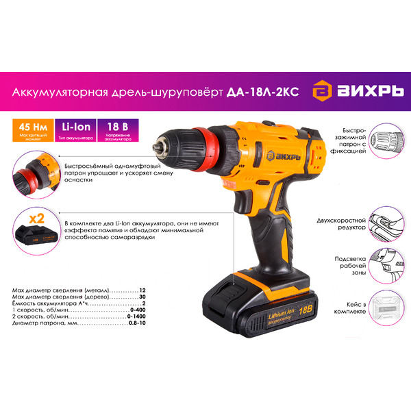 Дрель-шуруповерт Вихрь ДА-18Л-2КC (72/14/34) с 2-мя АКБ, кейс