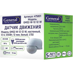 Датчик движения настенный General GMS2-W-12-12-W