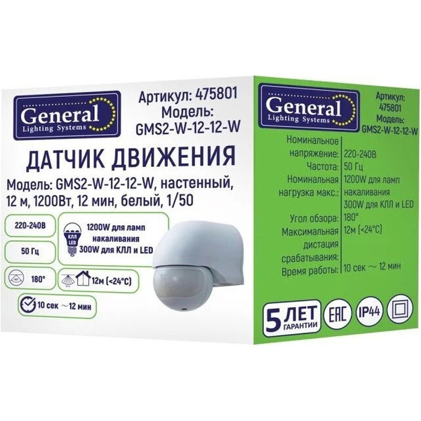 Датчик движения настенный General GMS2-W-12-12-W