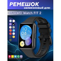 Ремешок BINGO Silicone для HUAWEI Watch FIT 2 Classic/Active/Elegant (черный)