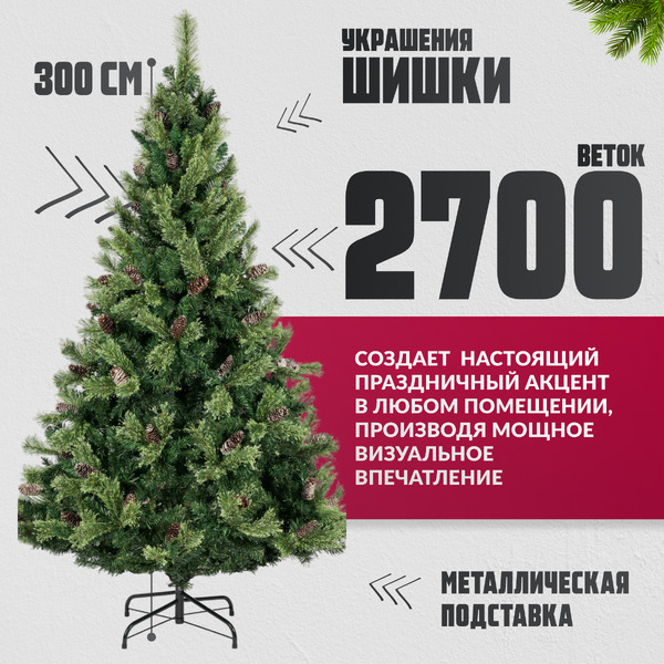 Ель искусственная Winter Light / ML-0066-004 (300см)