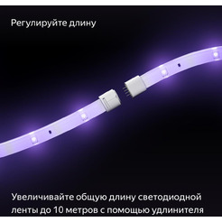 Удлинитель умной светодиодной ленты Яндекс YNDX-00547