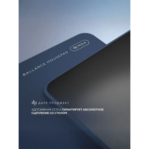 Коврик для мыши Дарк Проджект MD4 Equilibrium L DP-MD-0031 (синий)