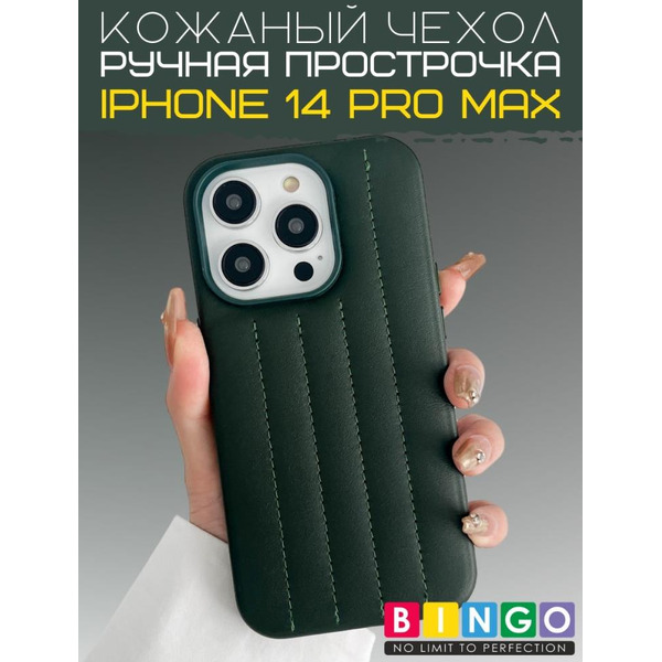 Бампер BINGO Leather Stitch для iPhone 14 Pro Max Темно-зеленый
