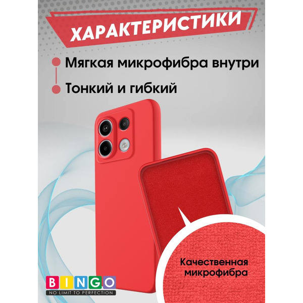 Бампер Bingo Liquid TPU для XIAOMI Redmi Note 13 Pro 5G/POCO X6 Красный