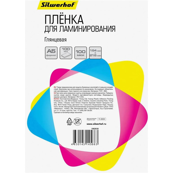 Пленка для ламинирования Silwerhof 100мкм A5 (100шт, глянцевая)