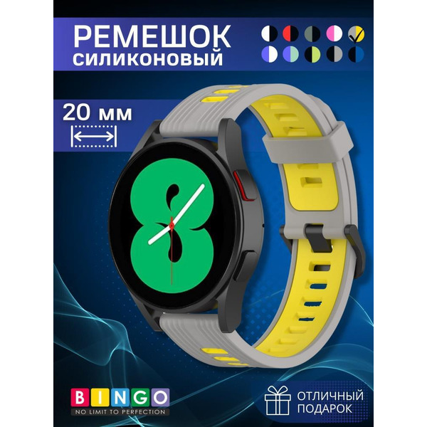 Ремешок Bingo Double Stripe для часов 20мм Серый с желтым