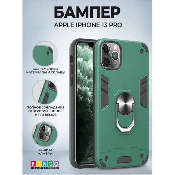 Бампер Bingo Warrior для APPLE iPhone 13 Pro Зеленый