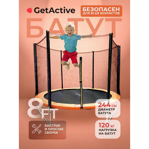 Батут GetActive Jump 8FT с внешней сеткой оранжевый (J8L-O)