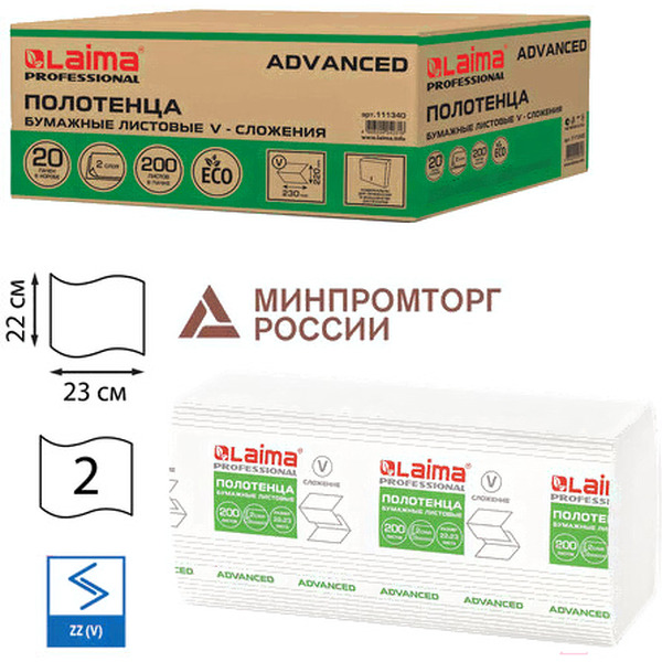 Бумажные полотенца Laima Advanced 111340 (20 шт)