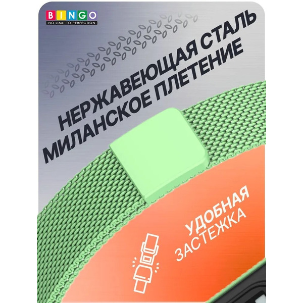 Ремешок Bingo Magnetic для XIAOMI Mi Band 7 (салатовый)