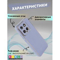 Бампер Bingo Gold Line для XIAOMI 14 Лавандовый