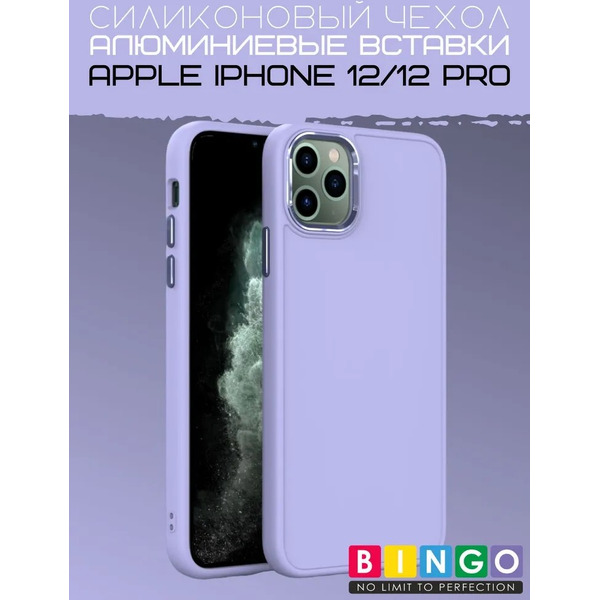 Бампер Bingo Metal для APPLE iPhone 12/12 Pro Фиолетовый