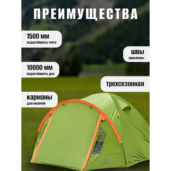 Палатка Coyote Oboluse-3 v2 / CL-A23-3P-Light Green