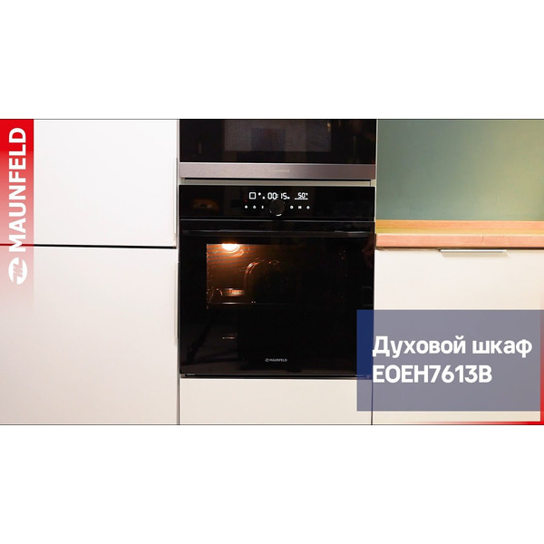 Духовой шкаф MAUNFELD EOEH7613B Matt