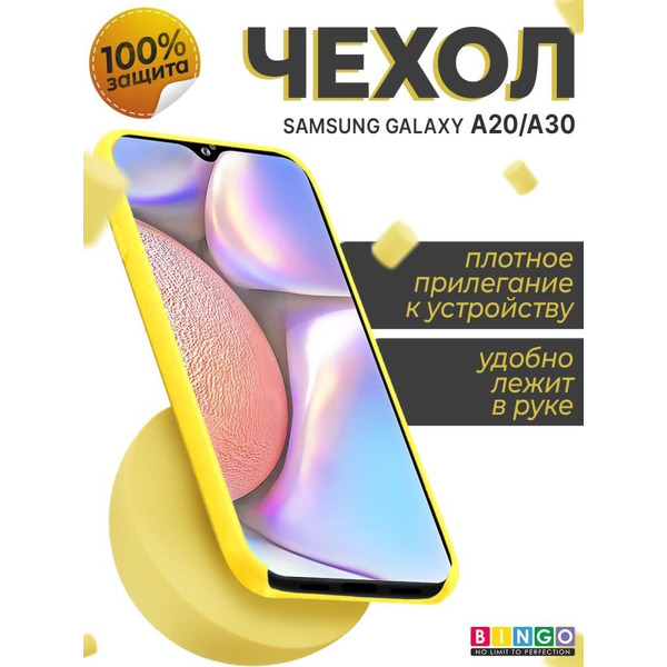 Бампер Bingo Liquid TPU для SAMSUNG Galaxy A20/A30 Желтый