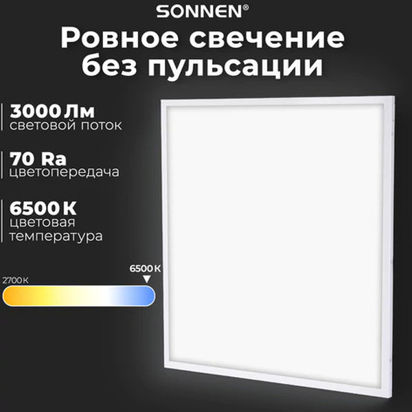 Светильник светодиодный Sonnen 237155