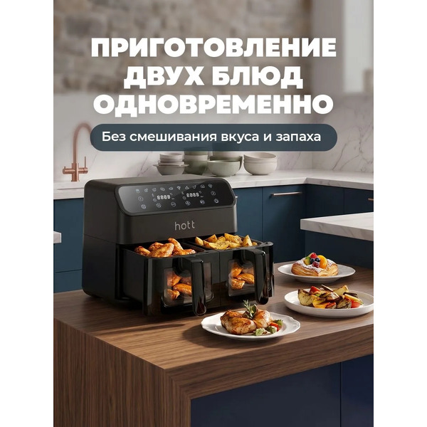 Аэрогриль Hott HTAF-9023P-B (черный)