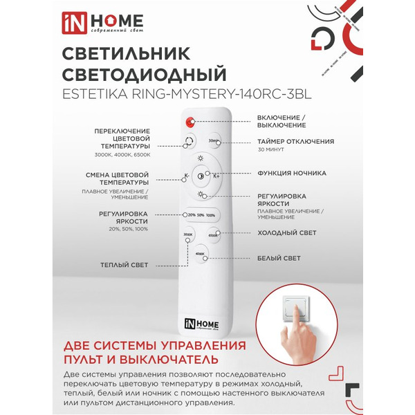 Светильник светодиодный IN HOME ESTETIKA RING-MYSTERY-140RC-3BL (4690612062518)