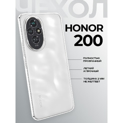 Задняя накладка CASE Better One Honor 200, прозрачный