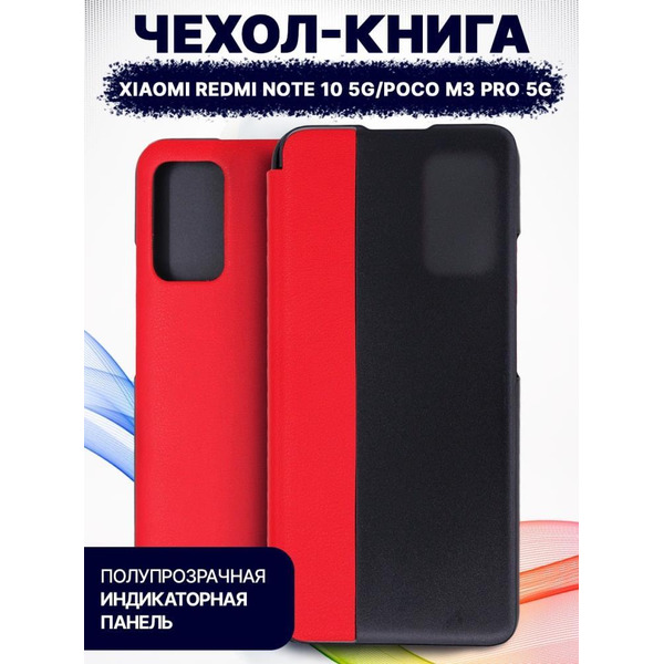 Чехол-книга Bingo Smart для XIAOMI Redmi Note 10 5G/POCO M3 Pro 5G Красный