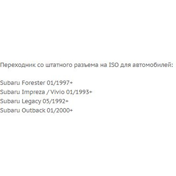ISO-переходник Incar SB-01 (Subaru)