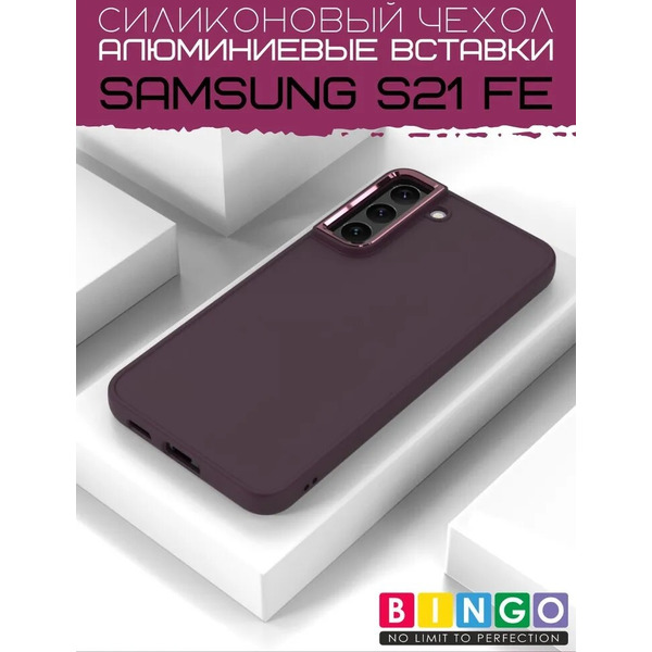 Бампер Bingo Metal для SAMSUNG S21 FE Бордовый
