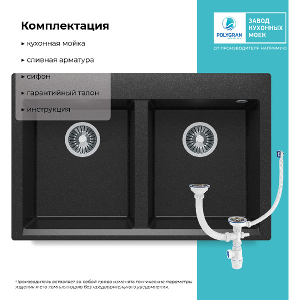 Кухонная мойка Polygran Brig 790 (черный)