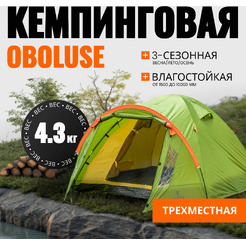 Палатка Coyote Oboluse-3 CL-A23-3P
