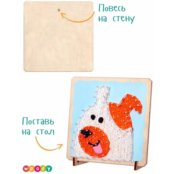 Набор для творчества Woody Цвик-арт Пёс 02437