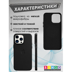 Бампер BINGO Leather Magsafe для iPhone 14 Pro Max Черный
