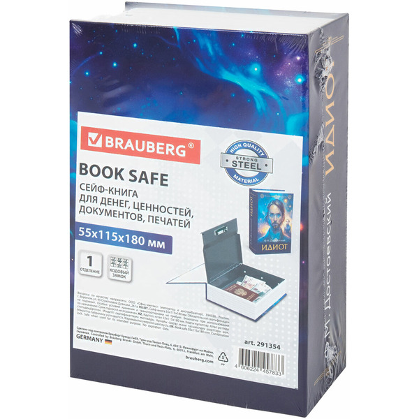 Сейф-книга BRAUBERG 291354