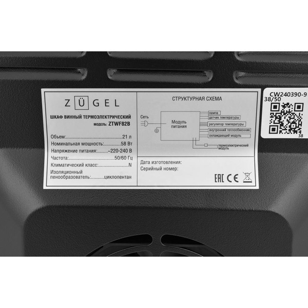 Винный шкаф ZUGEL ZTWF82B