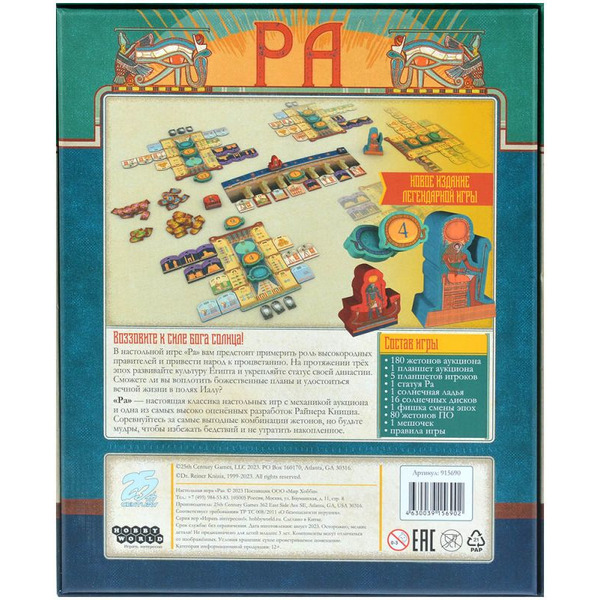 Настольная игра Hobby World 915690 Ра