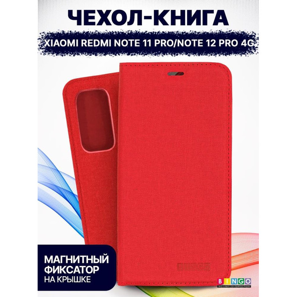 Чехол-книга BINGO Book для XIAOMI Redmi Note 11 Pro/Note 12 Pro 4G красный