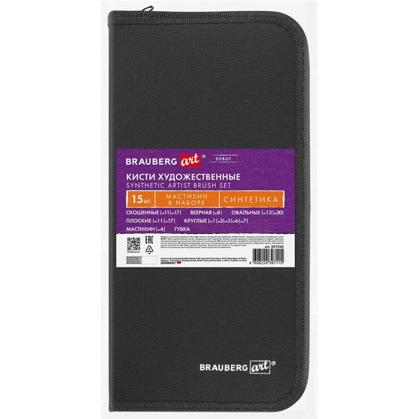 Набор кистей BRAUBERG ART DEBUT 201045 (15 шт+мастихин и художественная губка)