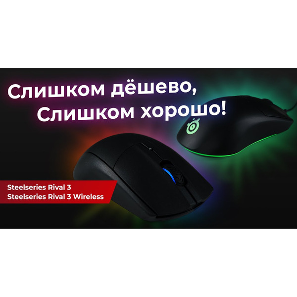 Мышь игровая STEELSERIES Rival 3 (62513) Черная